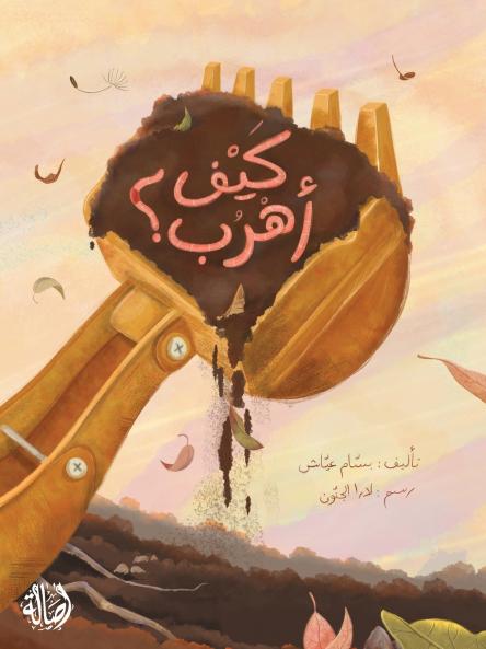 ??? ???? - How Do I Run Away?