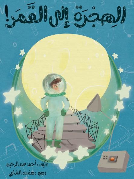 ?????? ??? ????? - A Trip to The Moon