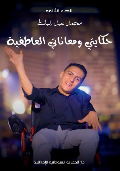 حكايتي ومعاناتي العاطفية