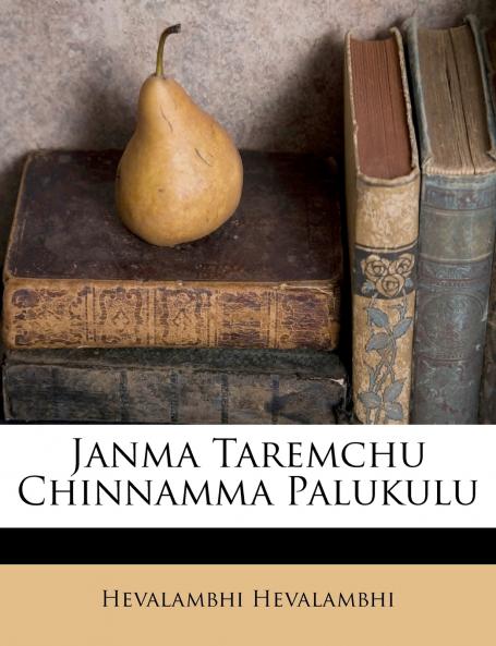 Janma Taremchu Chinnamma Palukulu