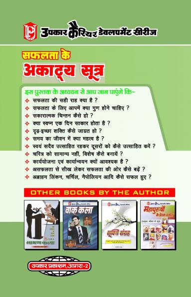 Safalta Ke Aakatya Sutra