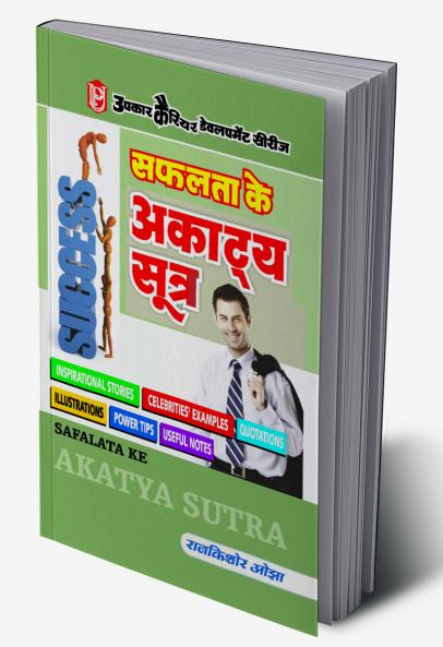 Safalta Ke Aakatya Sutra