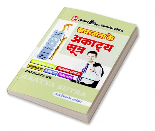 Safalta Ke Aakatya Sutra
