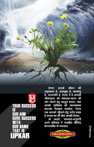 Prerana Shakti Ke Chamatkaar