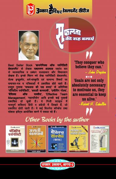 Safalta Ki Rah Banaye