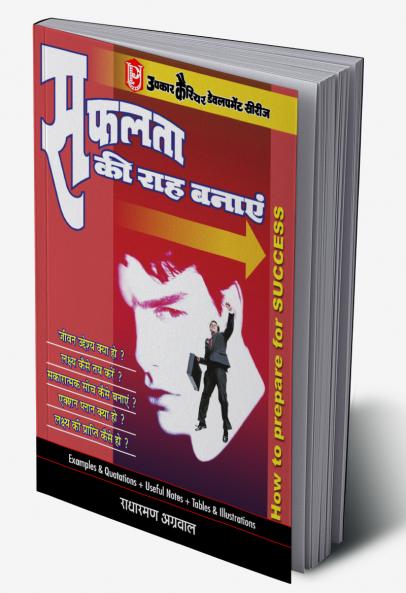 Safalta Ki Rah Banaye