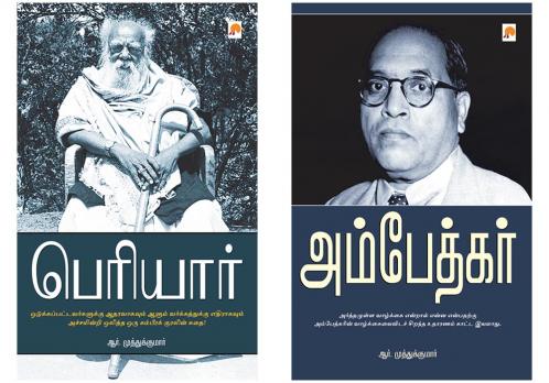 பெரியார் / Periyar + அம்பேத்கர் / Ambedkar