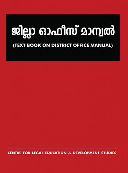 TEXT BOOK ON DISTRICT OFFICE MANUAL|Sukumar Publishing House|LAW Books for Exam