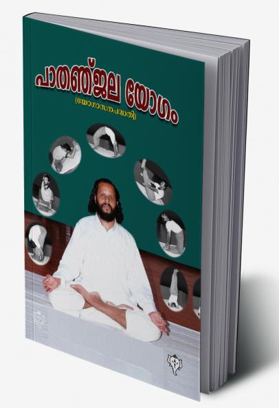 PATHANJALA YOGAM