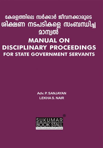 MANUAL ON DISCIPLINARY PROCEEDINGS FOR STATEGOVERNMENT SERVANTS |Malayalam version| Sukumar Publishing House