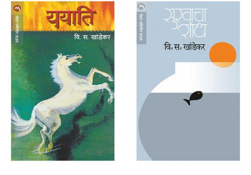Set of 2 Books - Sukhacha Shodh + Yayati