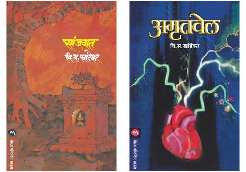 Set of 2 Books - Amrutvel + Sanjvat