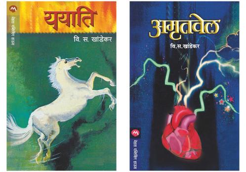 Set of 2 Books - Amrutvel + Yayati
