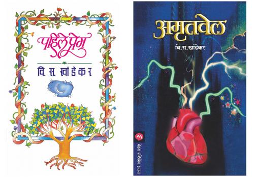 Set of 2 Books - Amrutvel + Pahile Prem