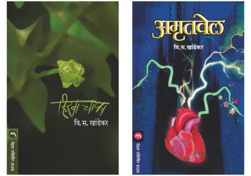 Set of 2 Books - Amrutvel + Hirva Chapha
