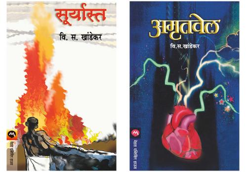 Set of 2 Books - Amrutvel + Suryasta