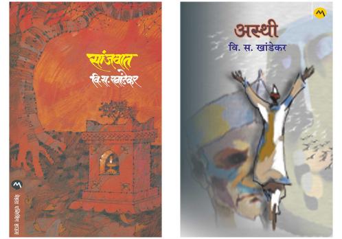 Set of 2 Books - Sanjvat + Asthi