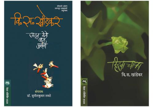 Set of 2 Books - Ajun Yeto Vas Phulana + Hirva Chapha