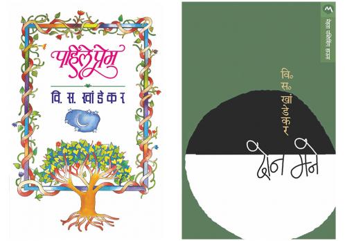 Set of 2 Books - Pahile Prem + DON MANE