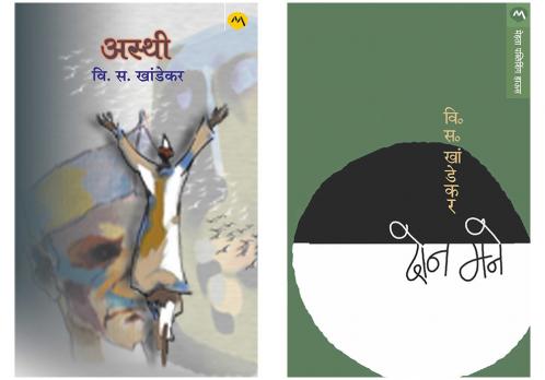 Set of 2 Books - Asthi + DON MANE