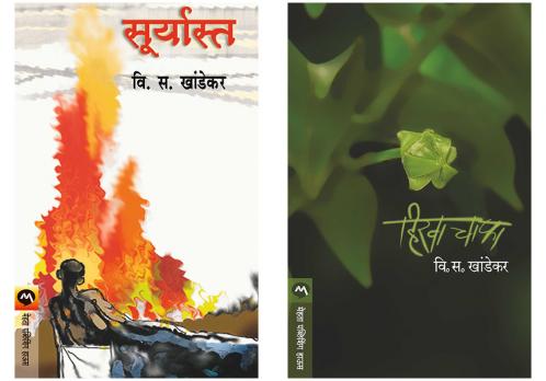 Set of 2 Books - Hirva Chapha + Suryasta
