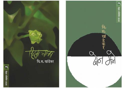 Set of 2 Books - Hirva Chapha + DON MANE