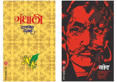 Set of 2 Books - Radheya + Gandhali