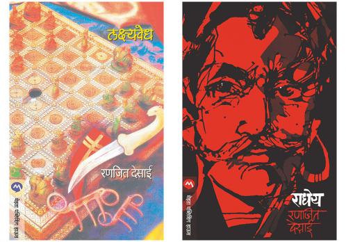 Set of 2 Books - Radheya + Lakshyavedh