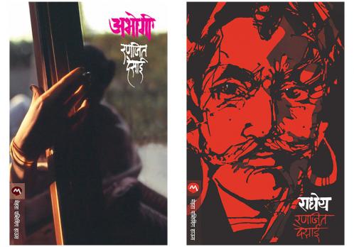 Set of 2 Books - Radheya + Abhogi