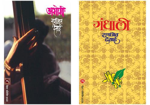 Set of 2 Books - Gandhali + Abhogi