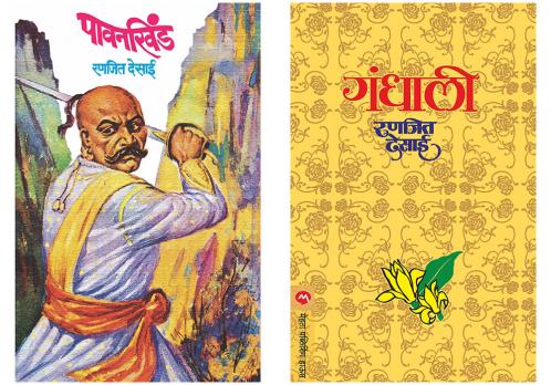 Set of 2 Books - Gandhali + Pavankhind
