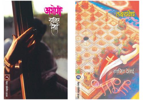 Set of 2 Books - Lakshyavedh + Abhogi