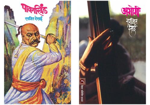 Set of 2 Books - Abhogi + Pavankhind