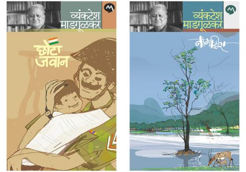 Set of 2 Books - CHHOTA JAVAN + Nagzira