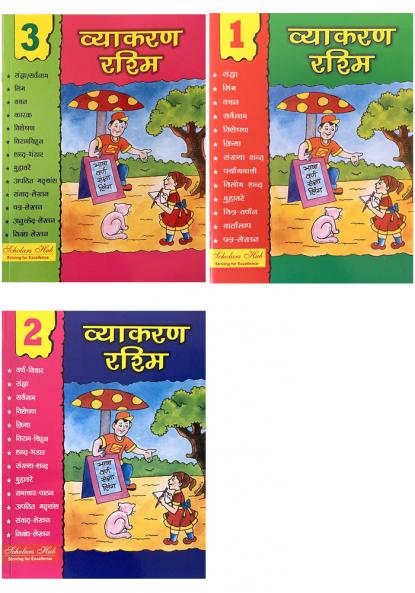 Hindi vyakaran book for class 34 & 5 (Bundle of 3 Books)
