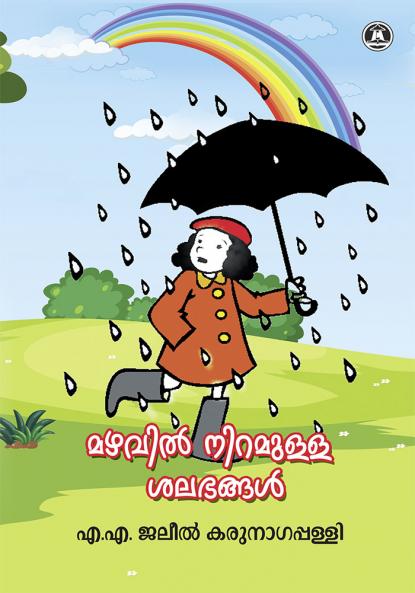 MAZHAVIL NIRAMULLA SHALABHANGAL