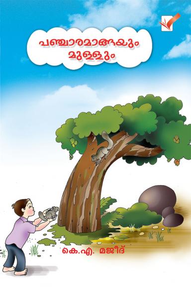 PANCHARAMANGAYUM MULLUM
