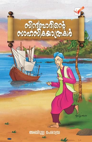 SINDHBHADINTE SAHASIKA YATHRAKAL