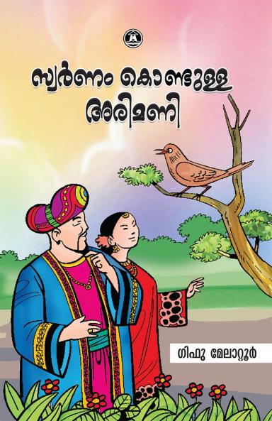 SWARNAM KONDULLA ARIMANI