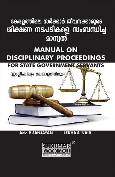 MANUAL ON DISCIPLINARY PROCEEDINGS FOR STATEGOVERNMENT SERVANTS |Malayalam & English BY Adv. P. Sanjayan   Lekha S Nair|Sukumar Publishing House