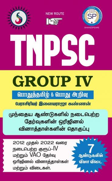 TNPSC Group 4 தமிழ் தகுதி & மதிப்பீட்டுத் தேர்வ