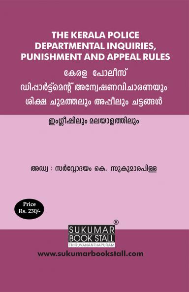 THE KERALA POLICE DEPARTMENTAL INQUIRIES PUNISHMENT AND APPEAL RULES|Sukumar Publishing House|LAW Books for Exam