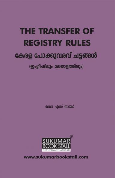 THE TRANSFER OF REGISTRY RULES 1966 |Sukumar Publishing House|LAW Books for Exam