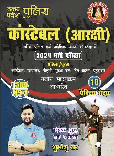 Uttar Pradesh Police