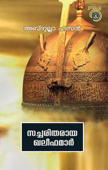 SACHARITHARAYA QALEEPHAMAR