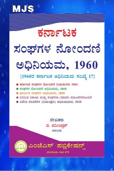 MJS's  Karnataka Sanghagala Nondani Adhiniyam (Kannada)(2024 Edition)