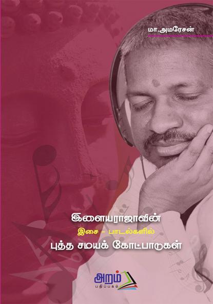 Ilayaraja Noozh