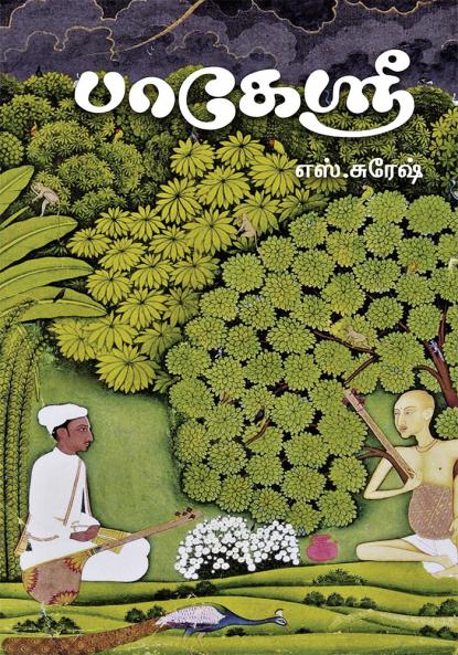 Baage Sri (Short Stories)