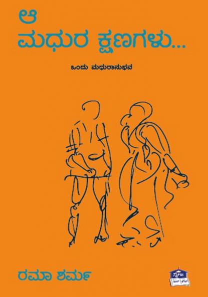 AA MADHURA KSHANAGALU (Kannada)