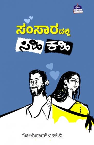 Samsaradalli sihi kahi (Kannada)